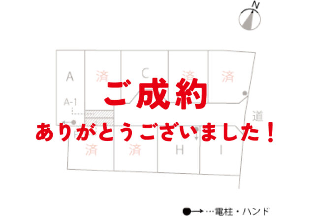 道光寺町山田B区画　ご成約ありがとうございました！