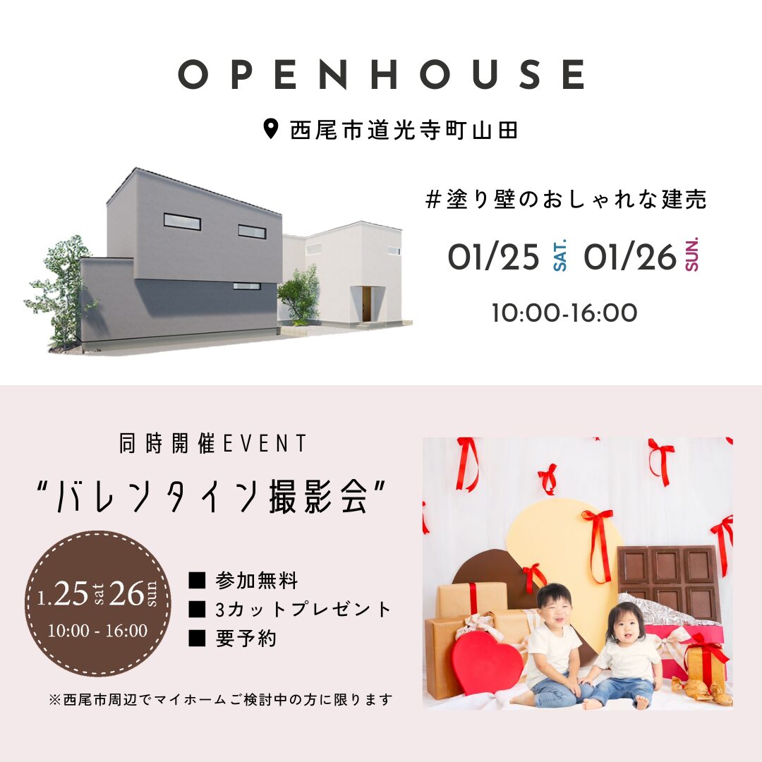 1/24,25 建売完成内覧会＆バレンタイン撮影会